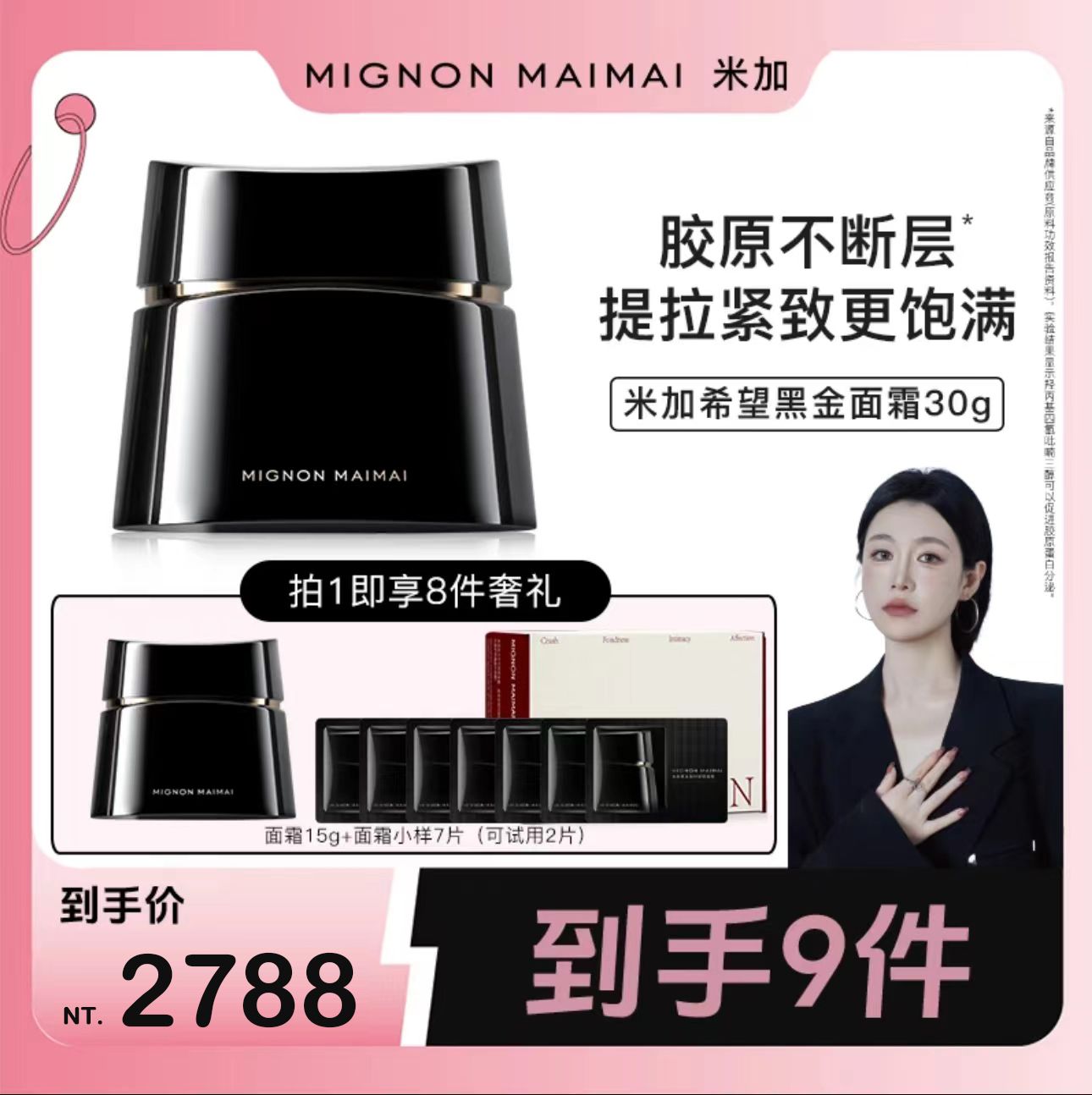 🐑七老闆粉絲專享超值套組【米加】全新玻色因面霜4.0最新版