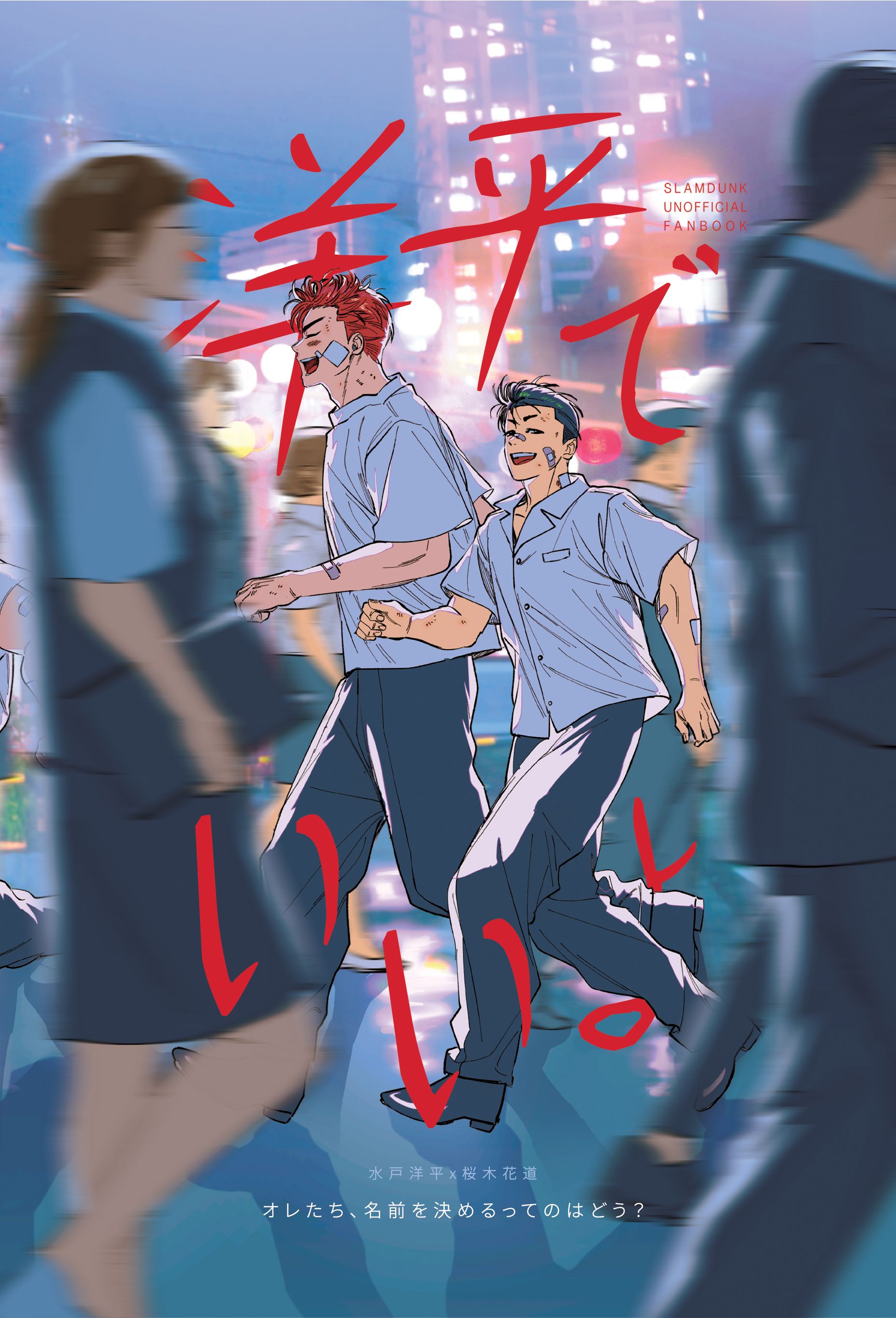 【洋花】딩구공ー洋平でいいよ