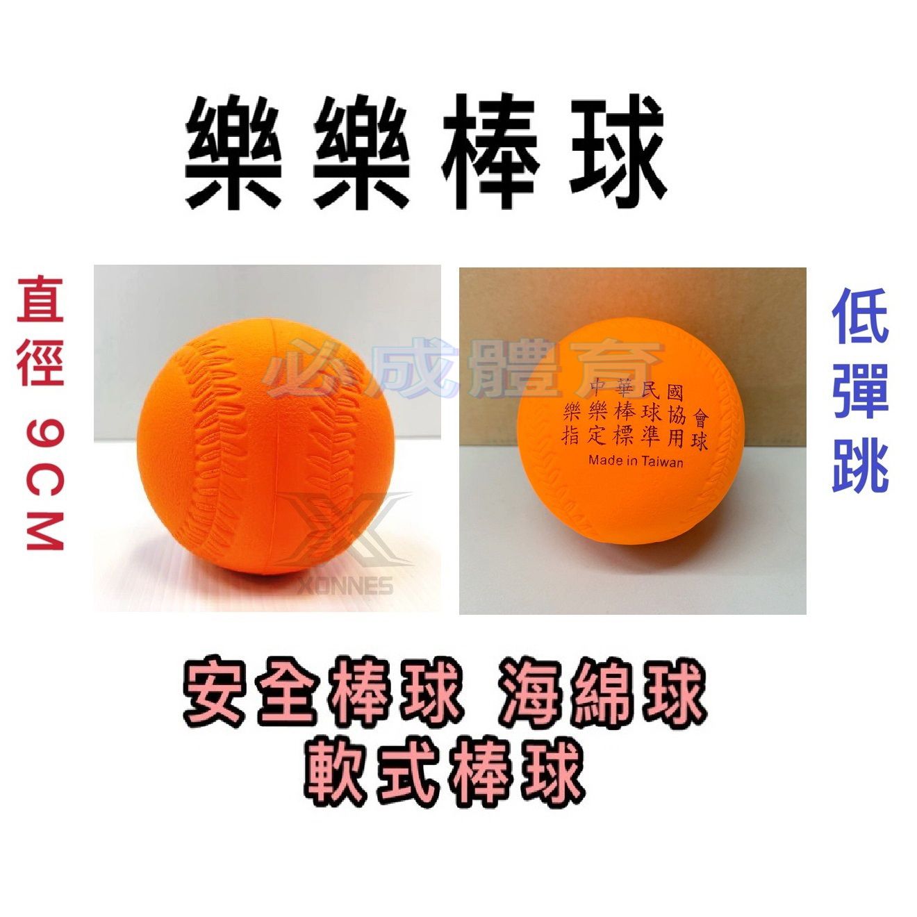 HIDO 樂樂棒球 低彈樂樂棒球