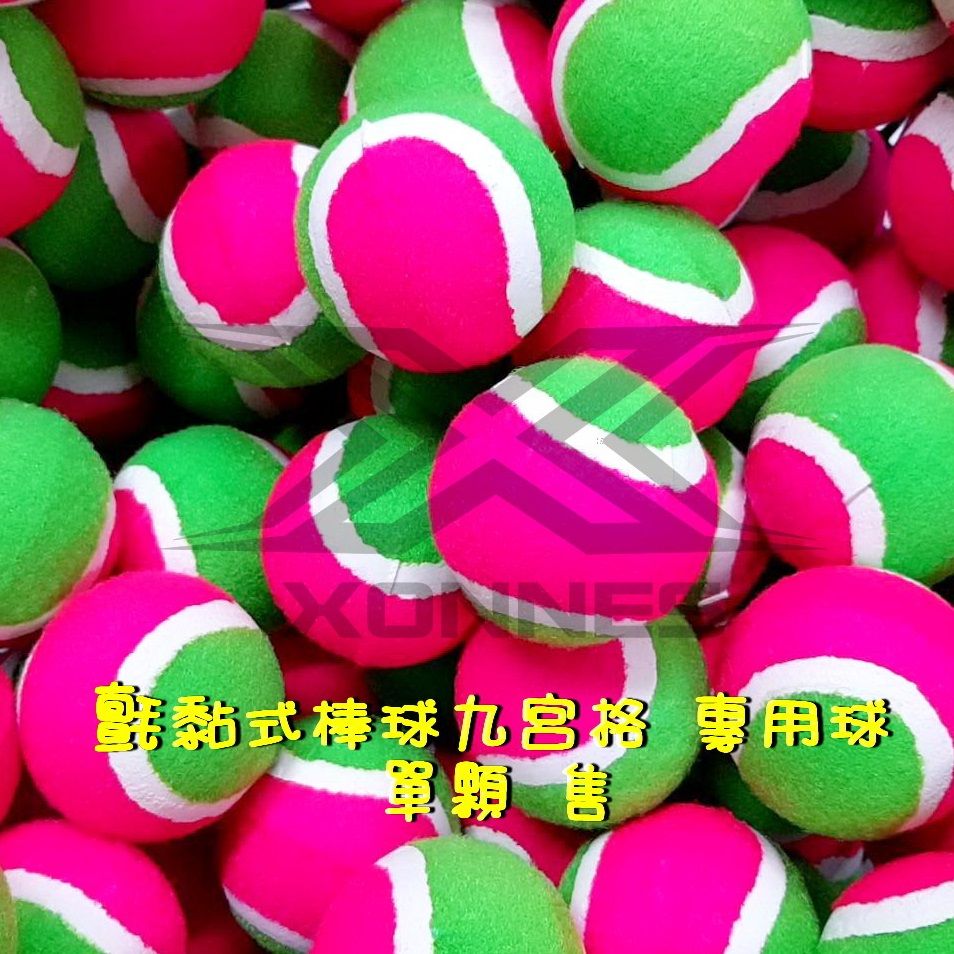 黏巴球