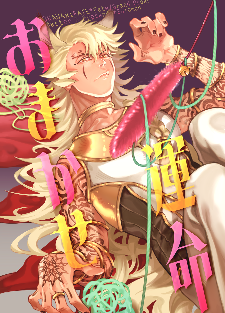 FGO-《おまかせ 運命》/《拜託了 運命》