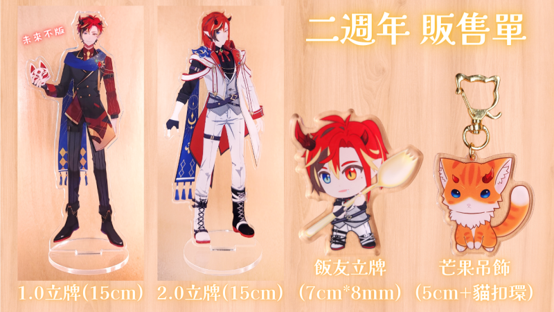 2週年 紀念週邊