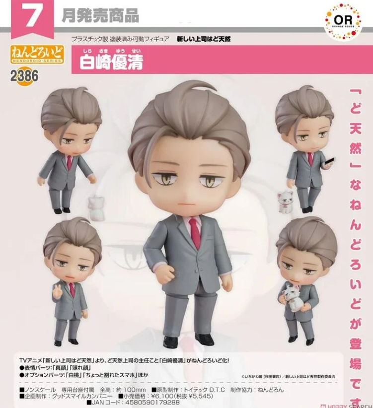 黏土人 我的新上司是天然呆 白崎優清