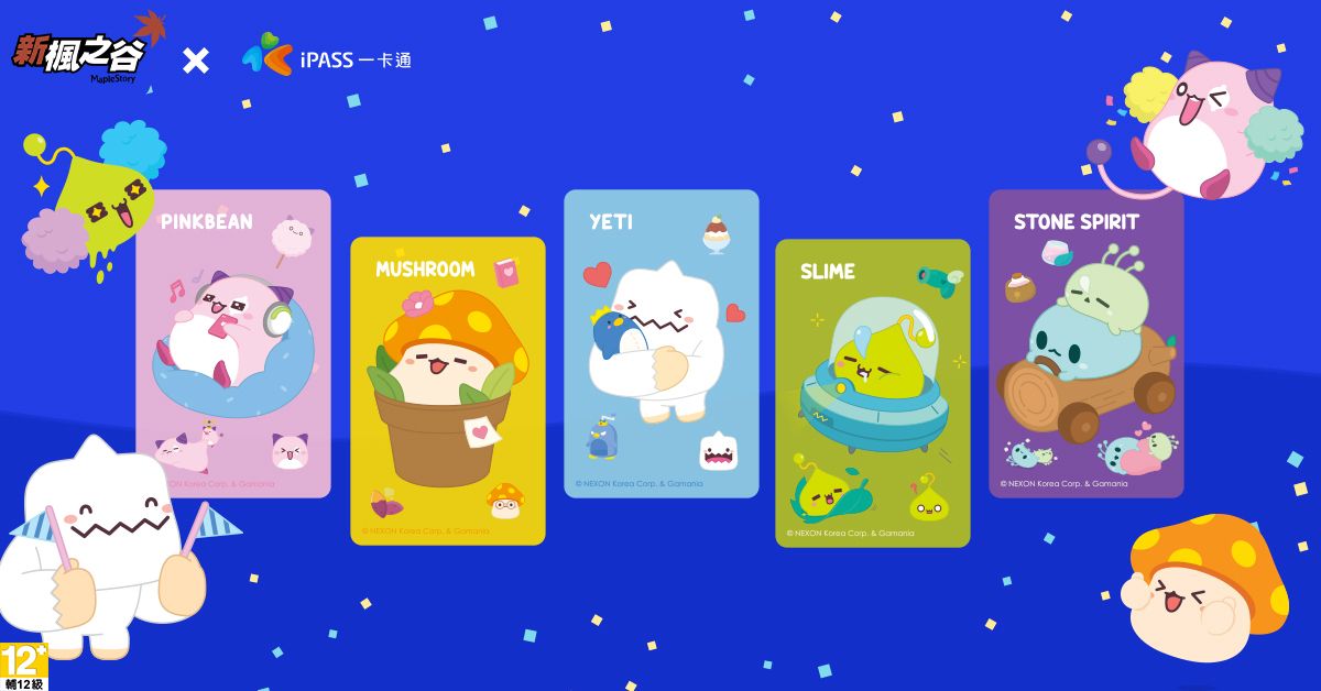 新楓之谷 一卡通