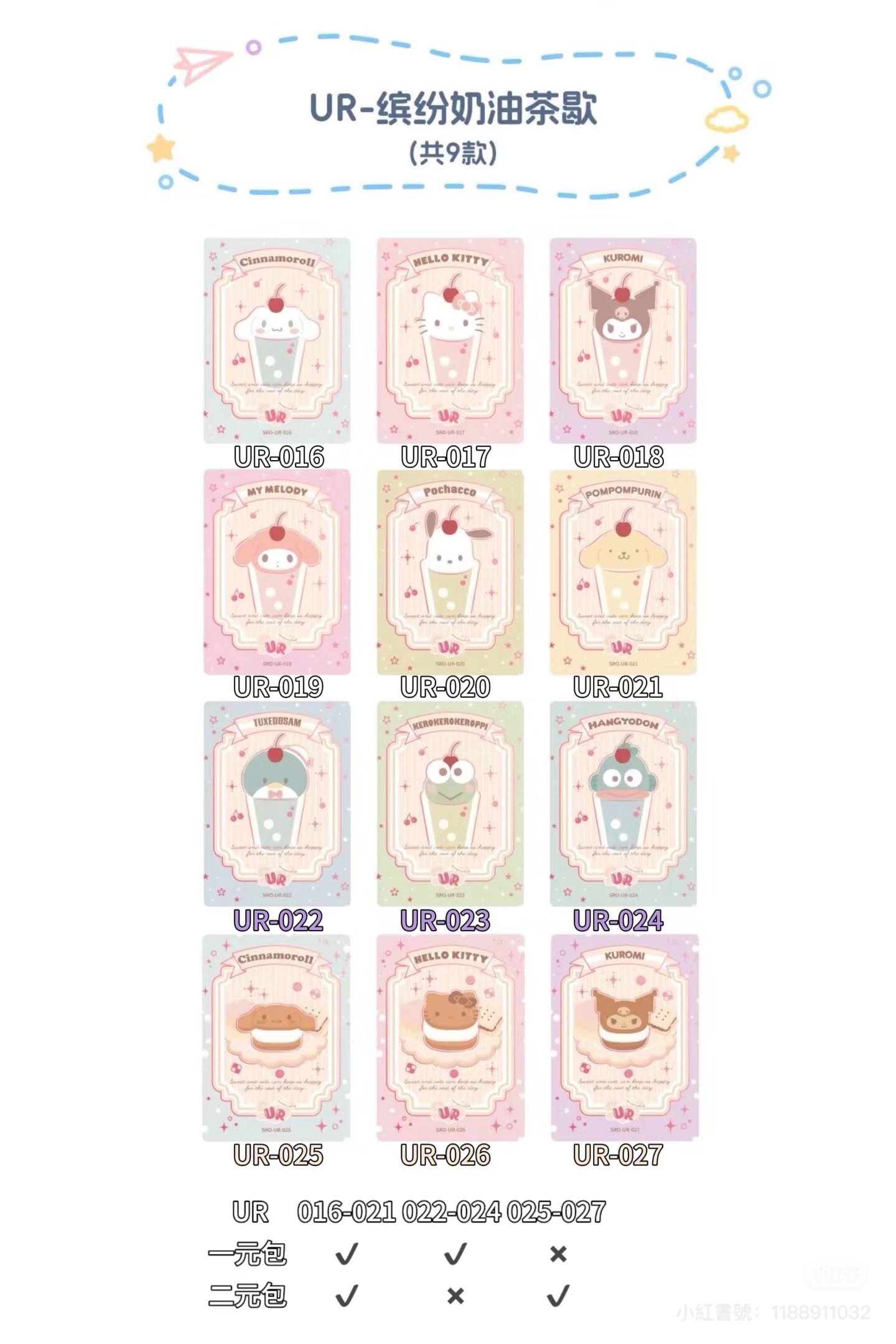 第二彈UR（有卡膜）