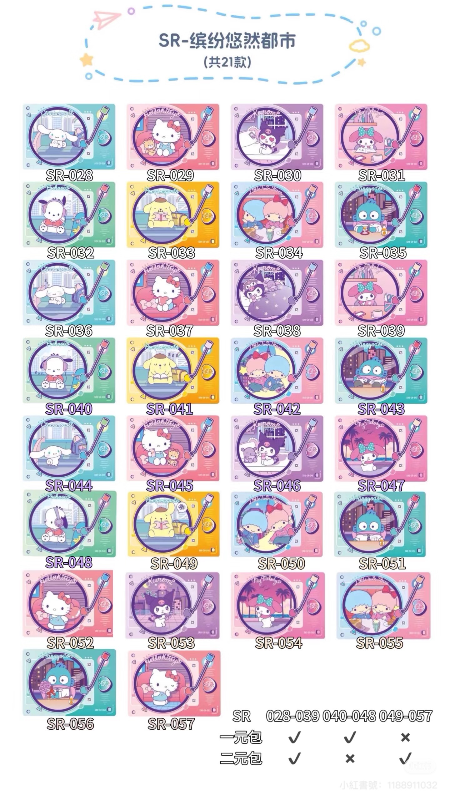 第二彈SR卡（無卡膜）