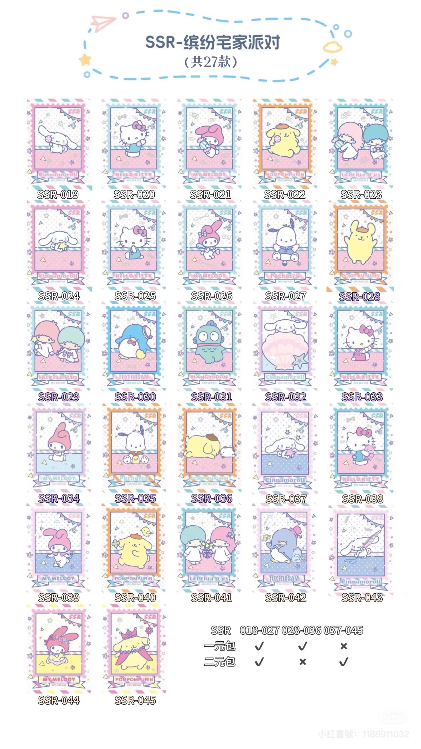 第二彈SSR卡（無卡膜）