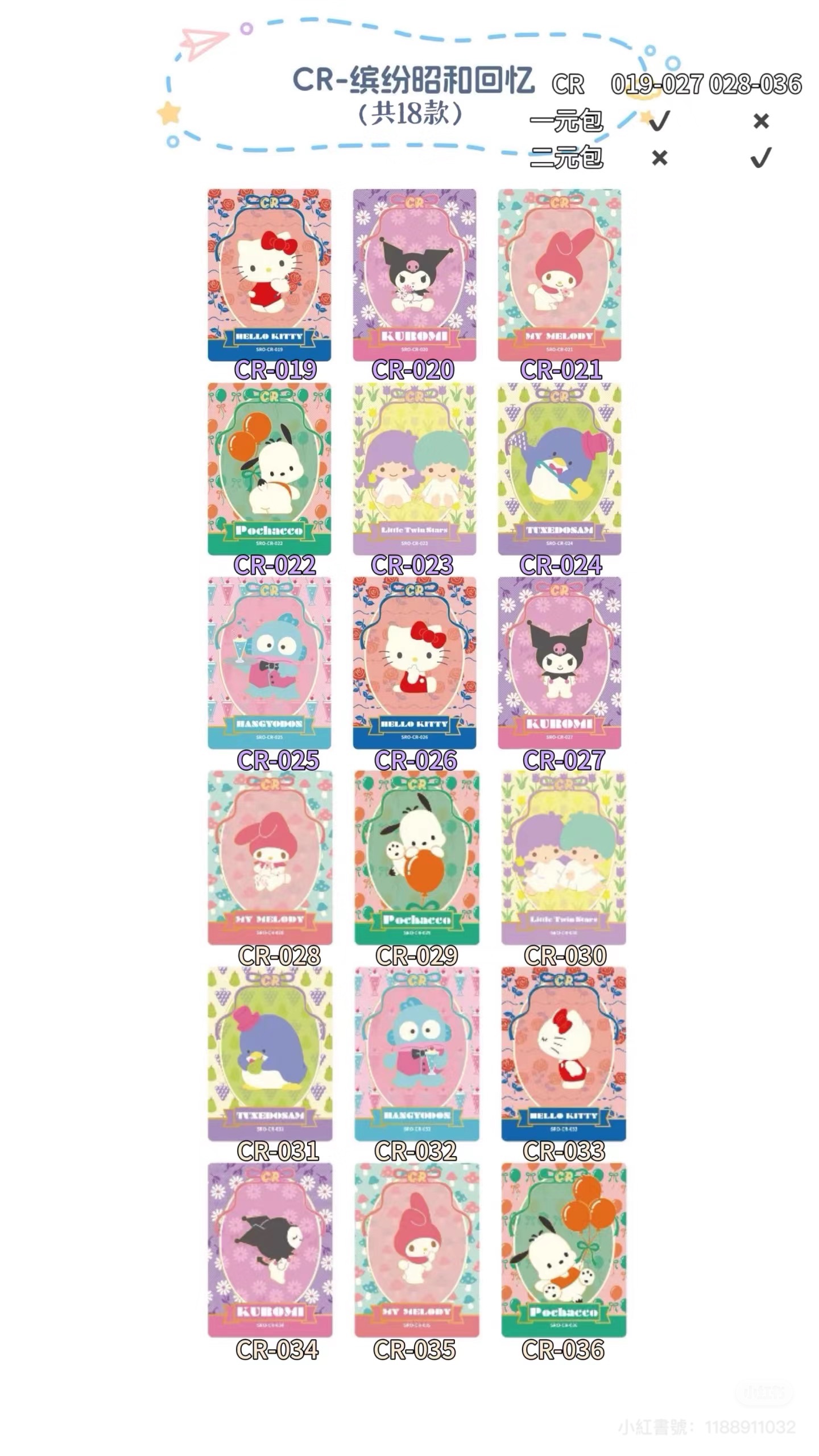 第二彈CR卡（有卡膜）