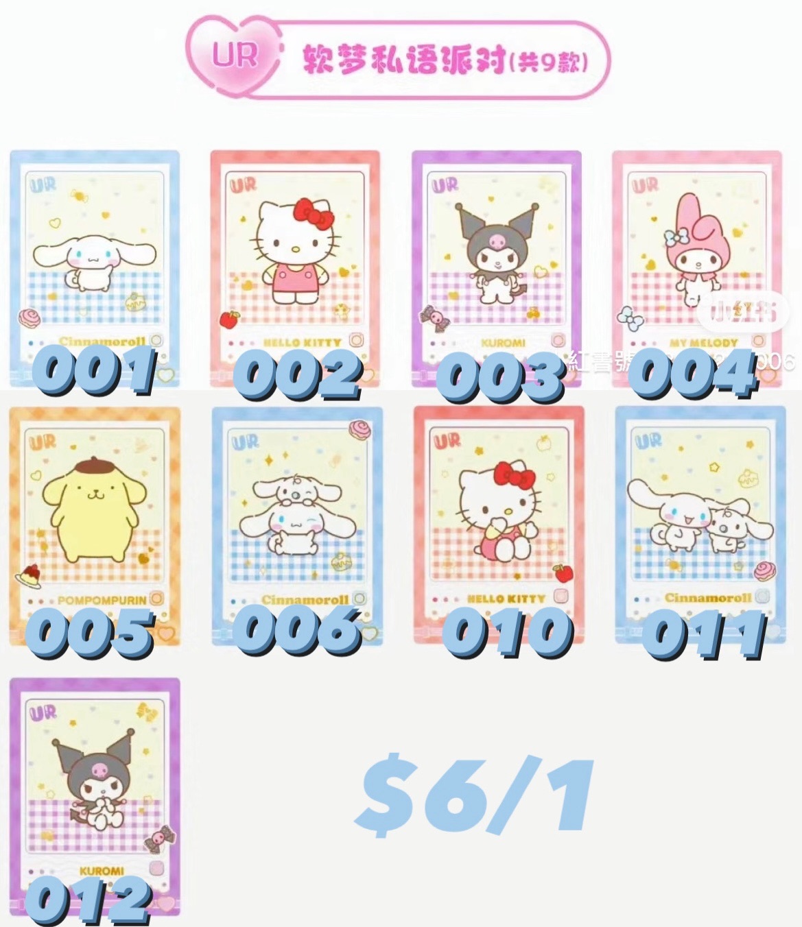 第一彈UR卡（有卡膜）