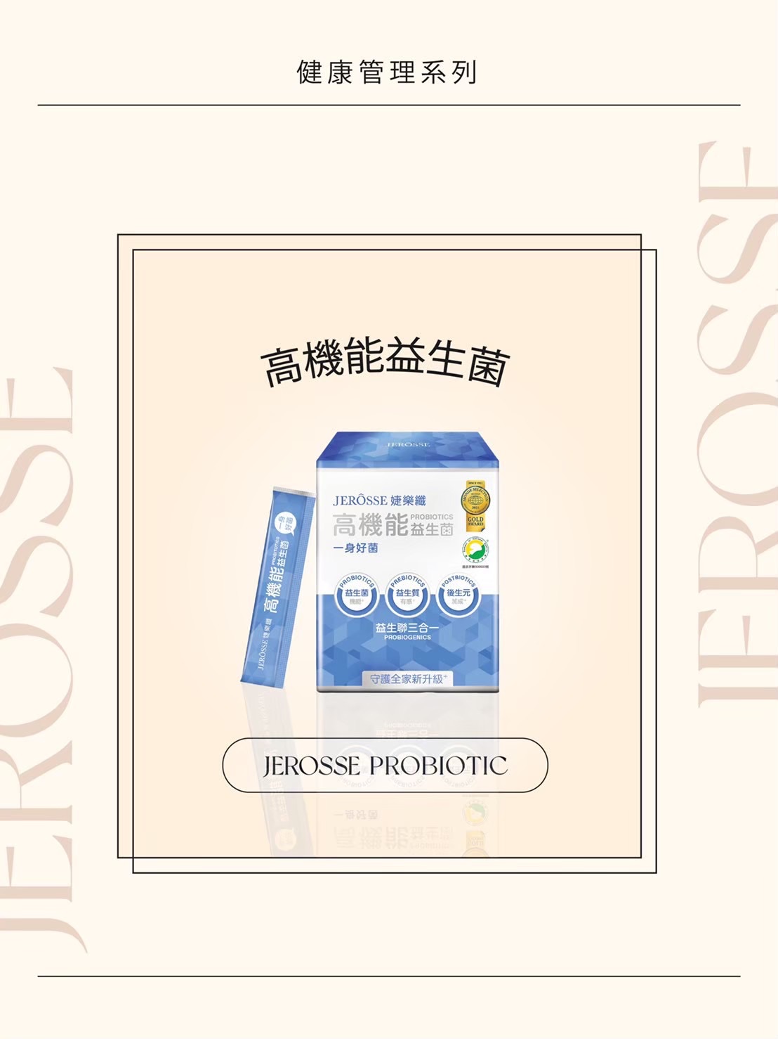 益生菌