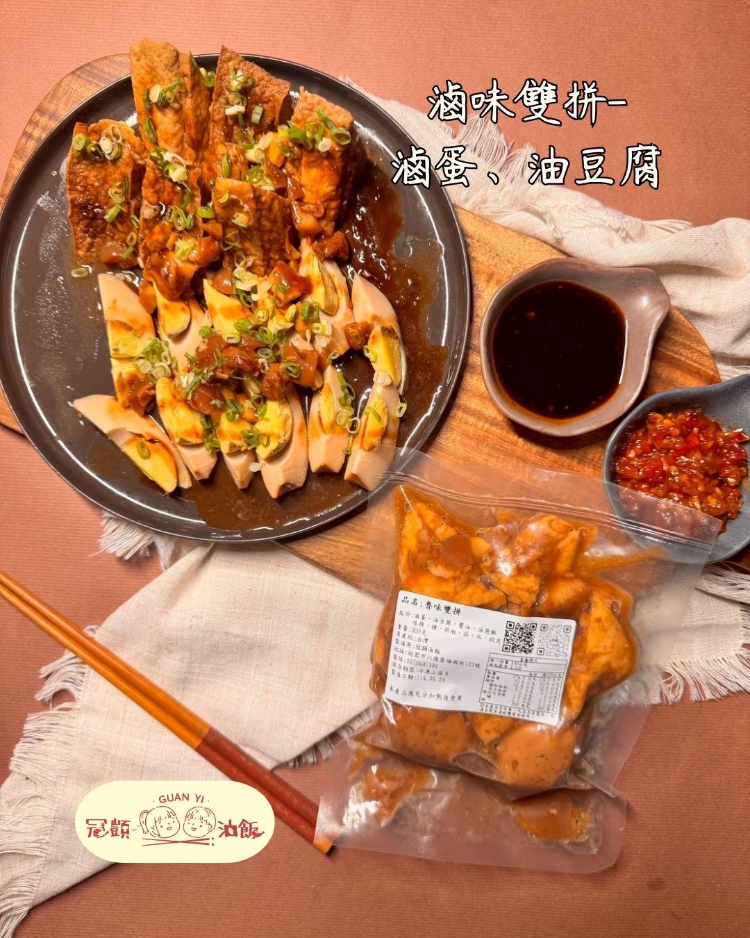 滷味雙拼滷蛋油豆腐