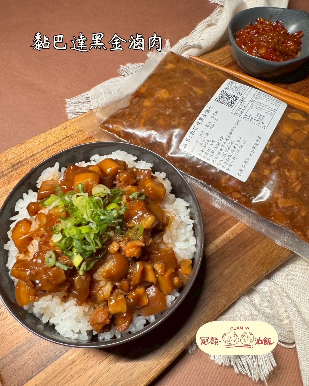 黏巴達黑金滷肉