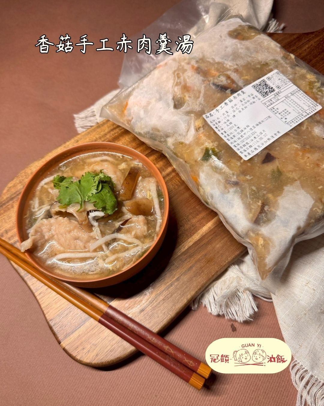 香菇手工赤肉羹湯