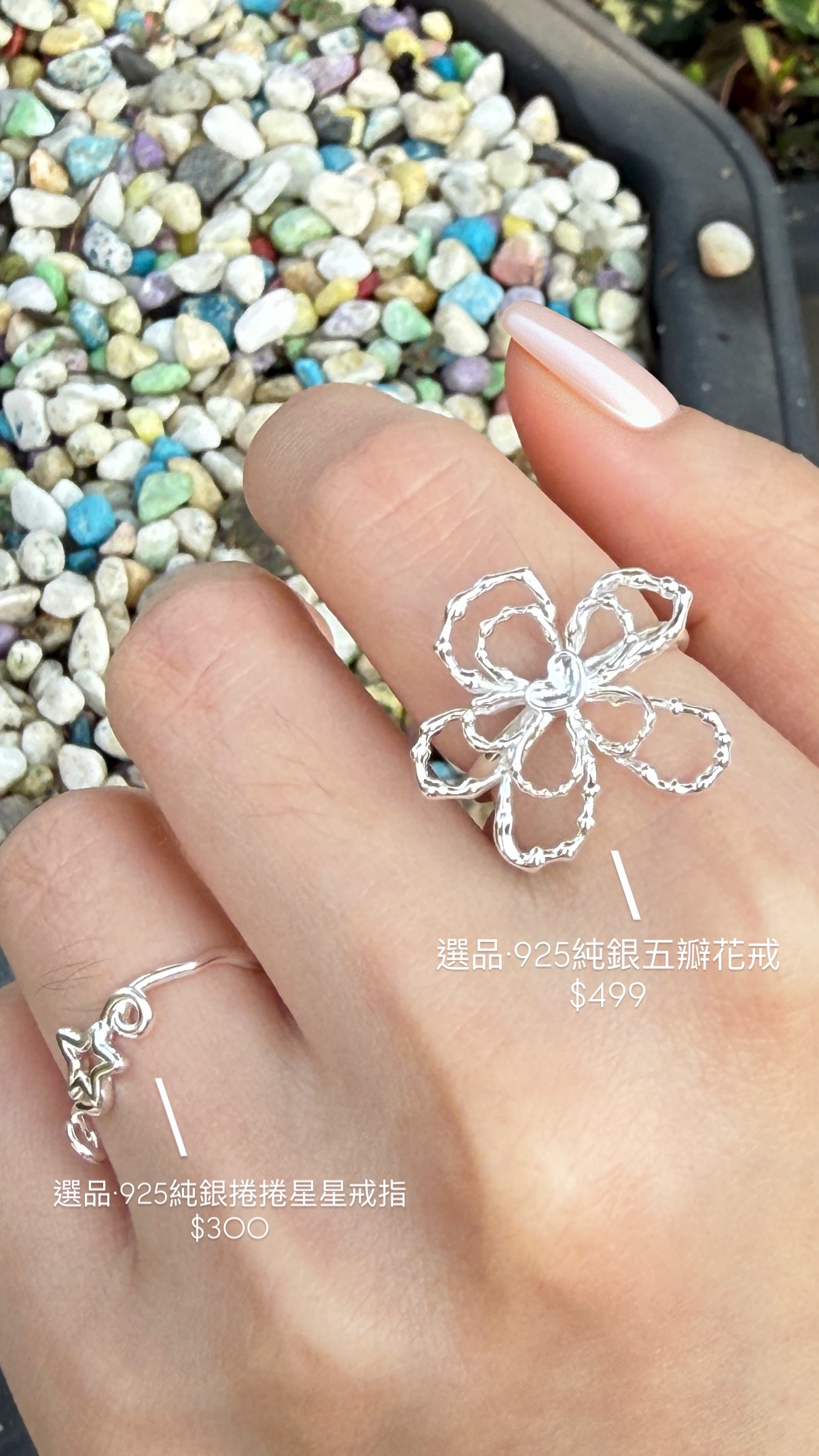 選品·925純銀五瓣花戒、捲捲星星戒