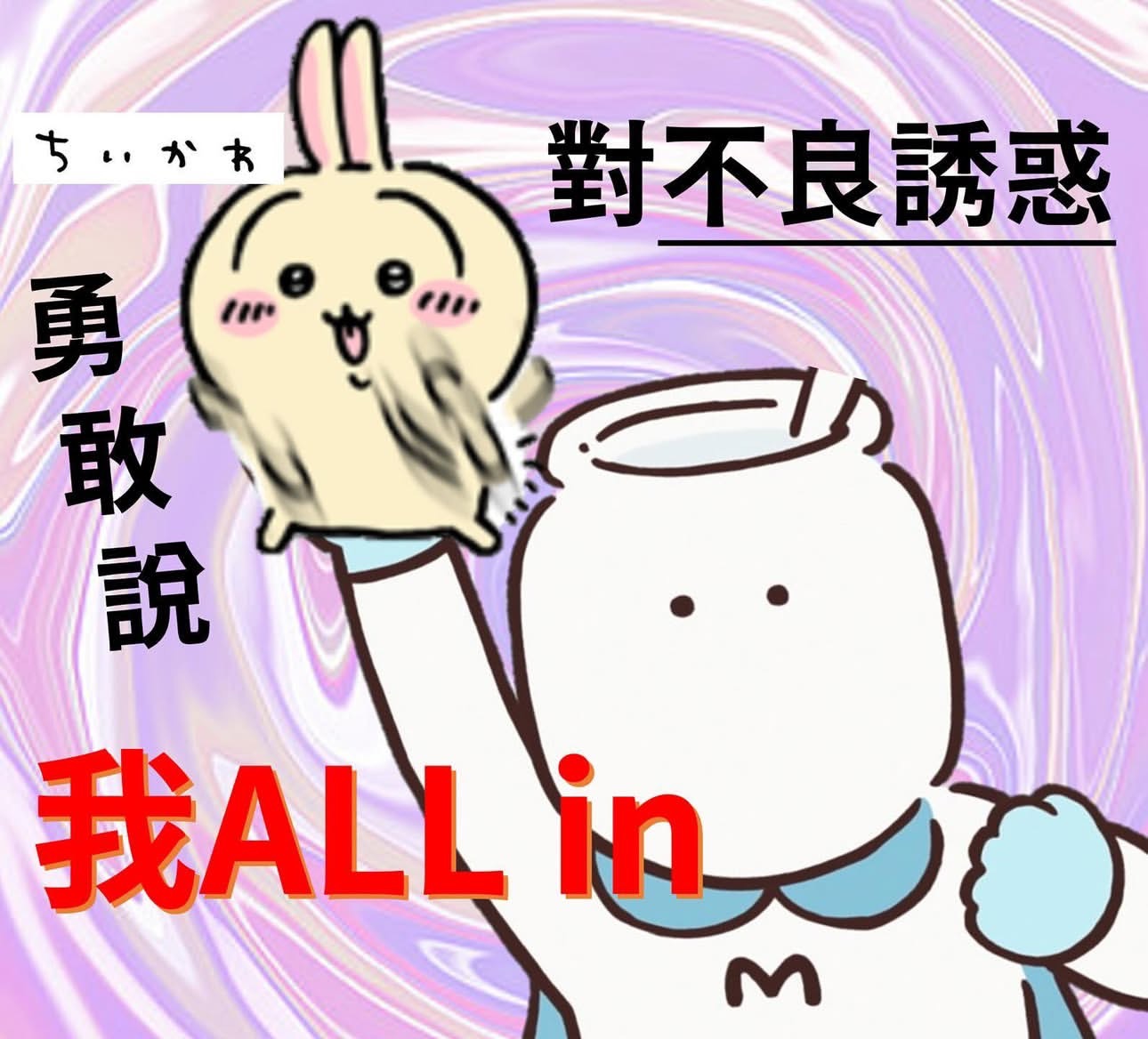 吉伊卡哇小物