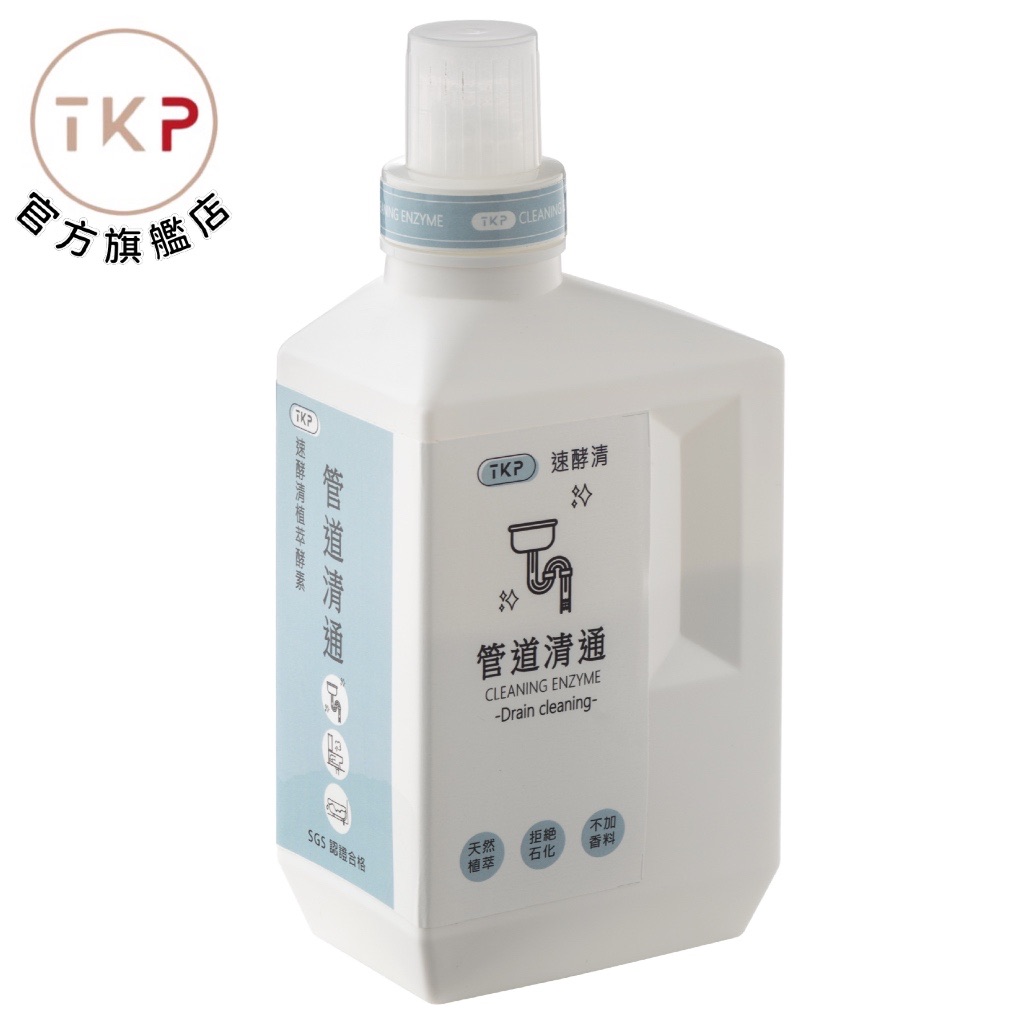 TKP速酵清植萃酵素 管道清通 粉（700g） 現貨 台灣製造 天然草本無化學無香精