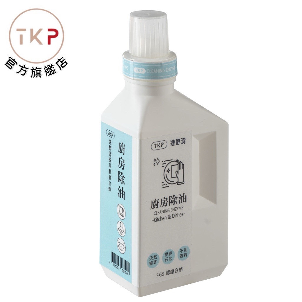 TKP速酵清植萃酵素 廚房除油 粉（500g）現貨 台灣製造 天然草本無化學無香精 皮膚友善 臭味改善