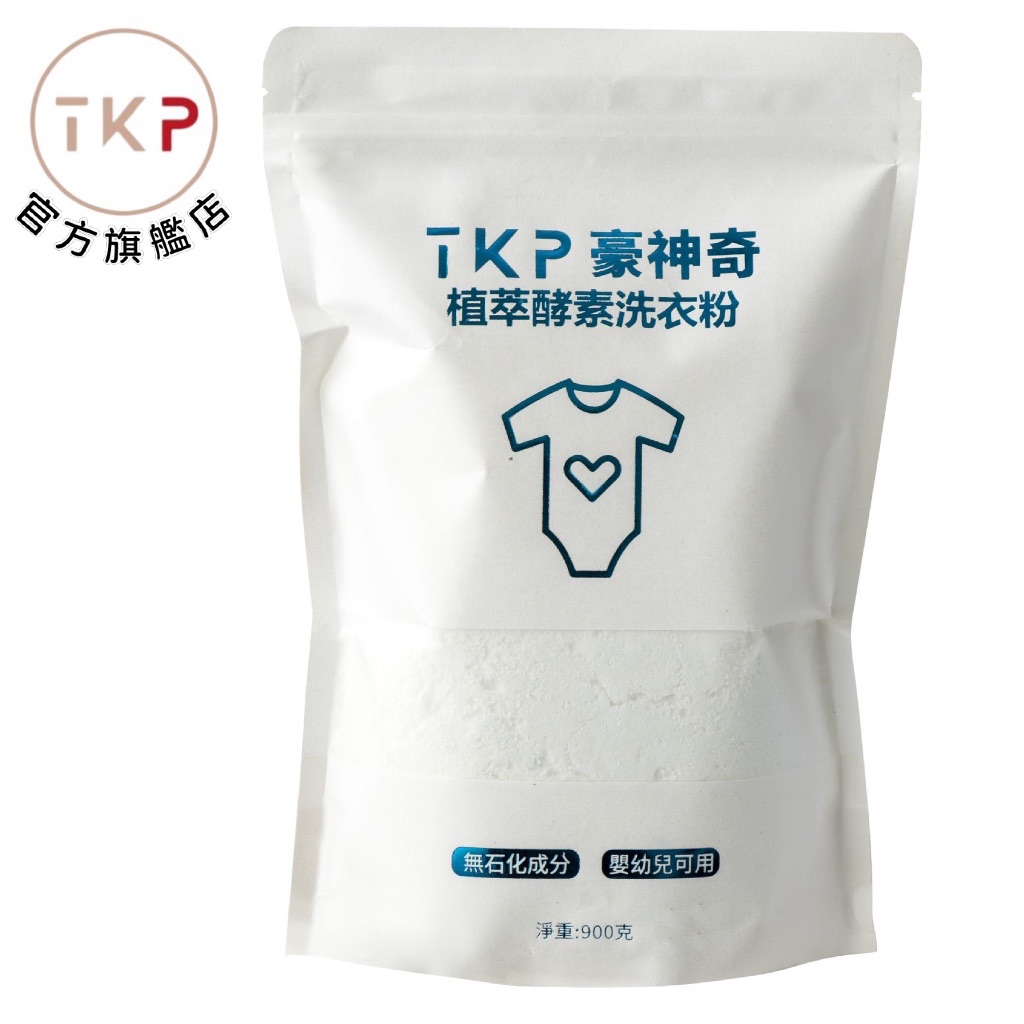 補充包-TKP速酵清植萃酵素 淨透洗衣 粉（900g）