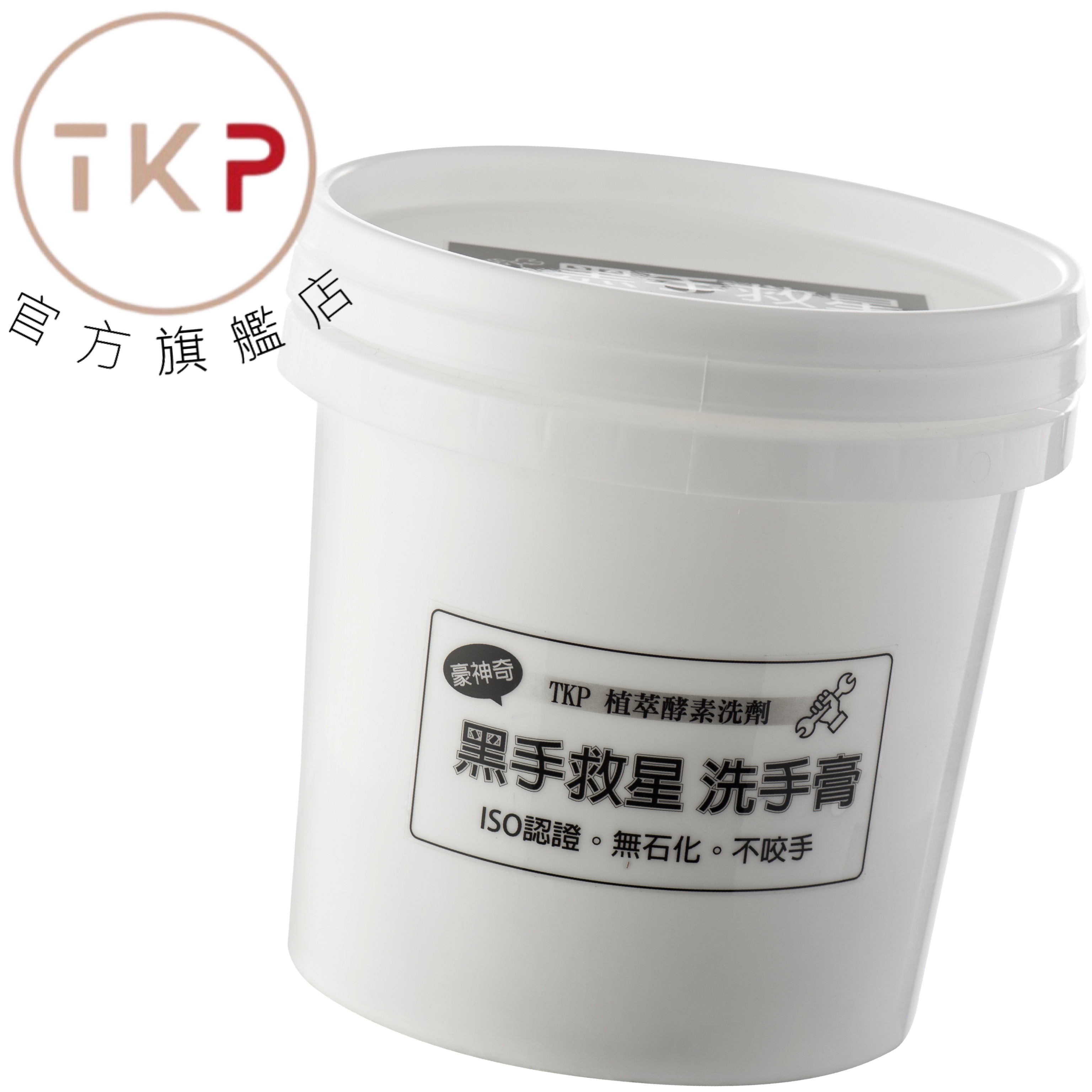 TKP植萃酵素黑手救星 黑手膏 黑手洗手膏 （1kg） 現貨 台灣製造 天然草本無化學無香精