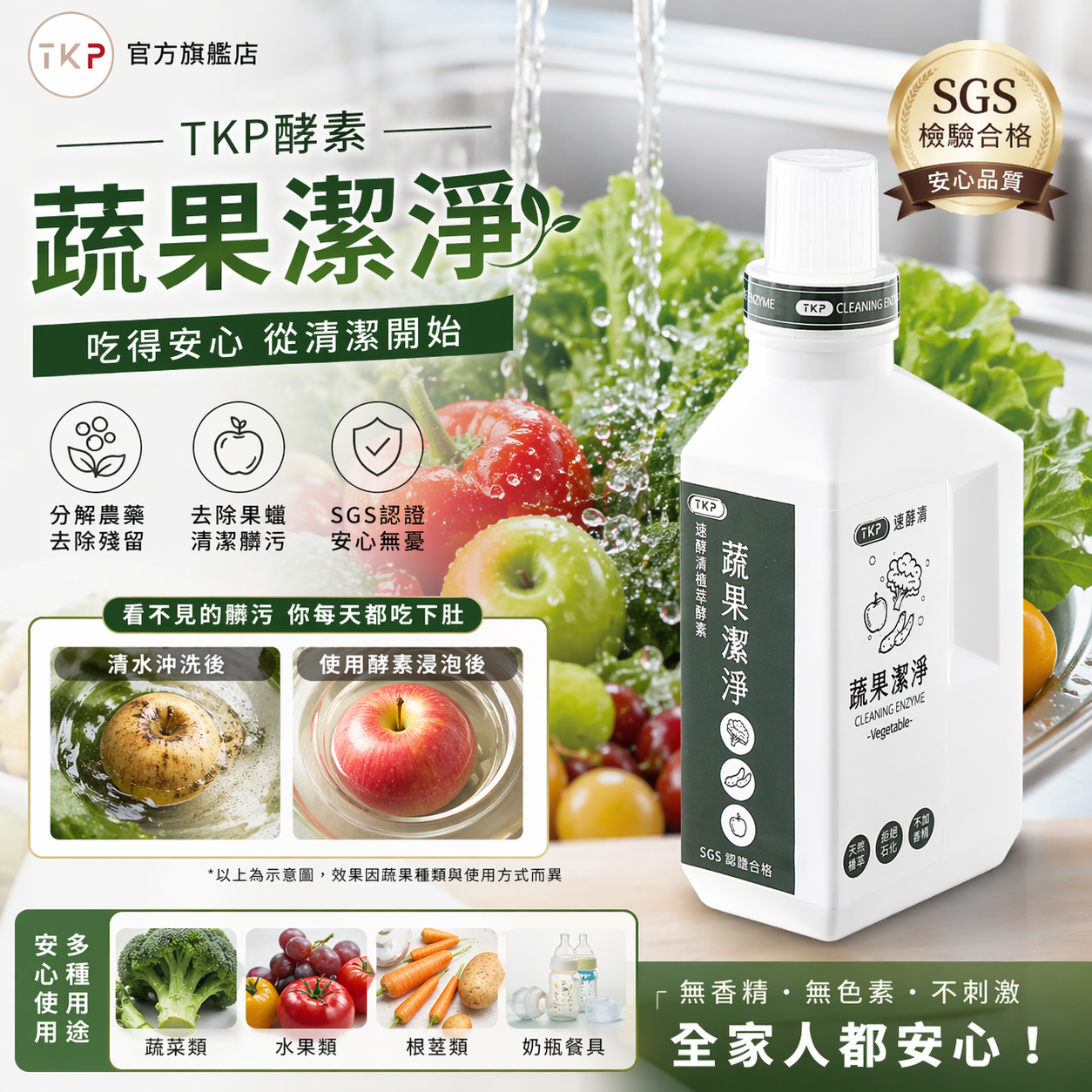 TKP速酵清植萃酵素 蔬果、奶瓶奶嘴潔淨 粉（瓶裝500g/補充包700g） 台灣製造 天然草本無化學無香精 皮膚友善
