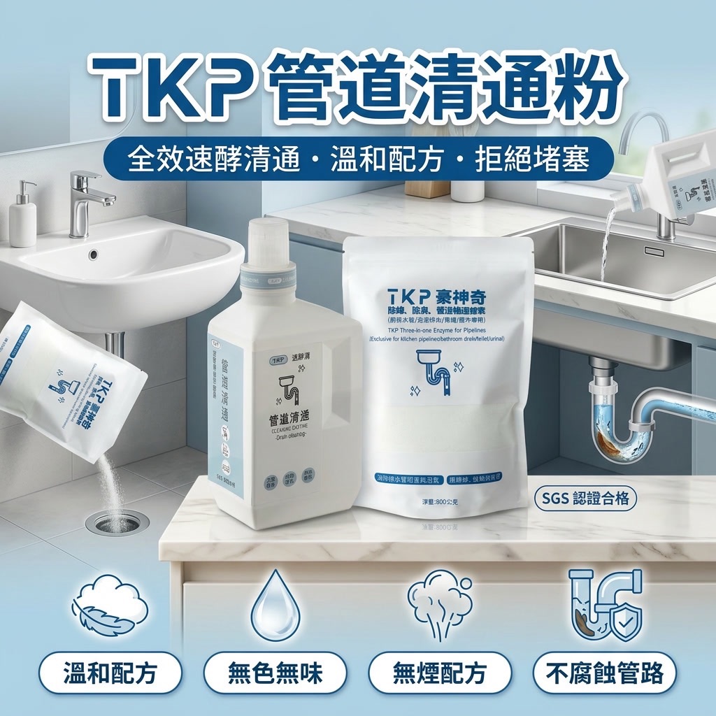 TKP速酵清植萃酵素 管道清通 粉（瓶裝700g/補充包800g）  台灣製造 天然草本無化學無香精