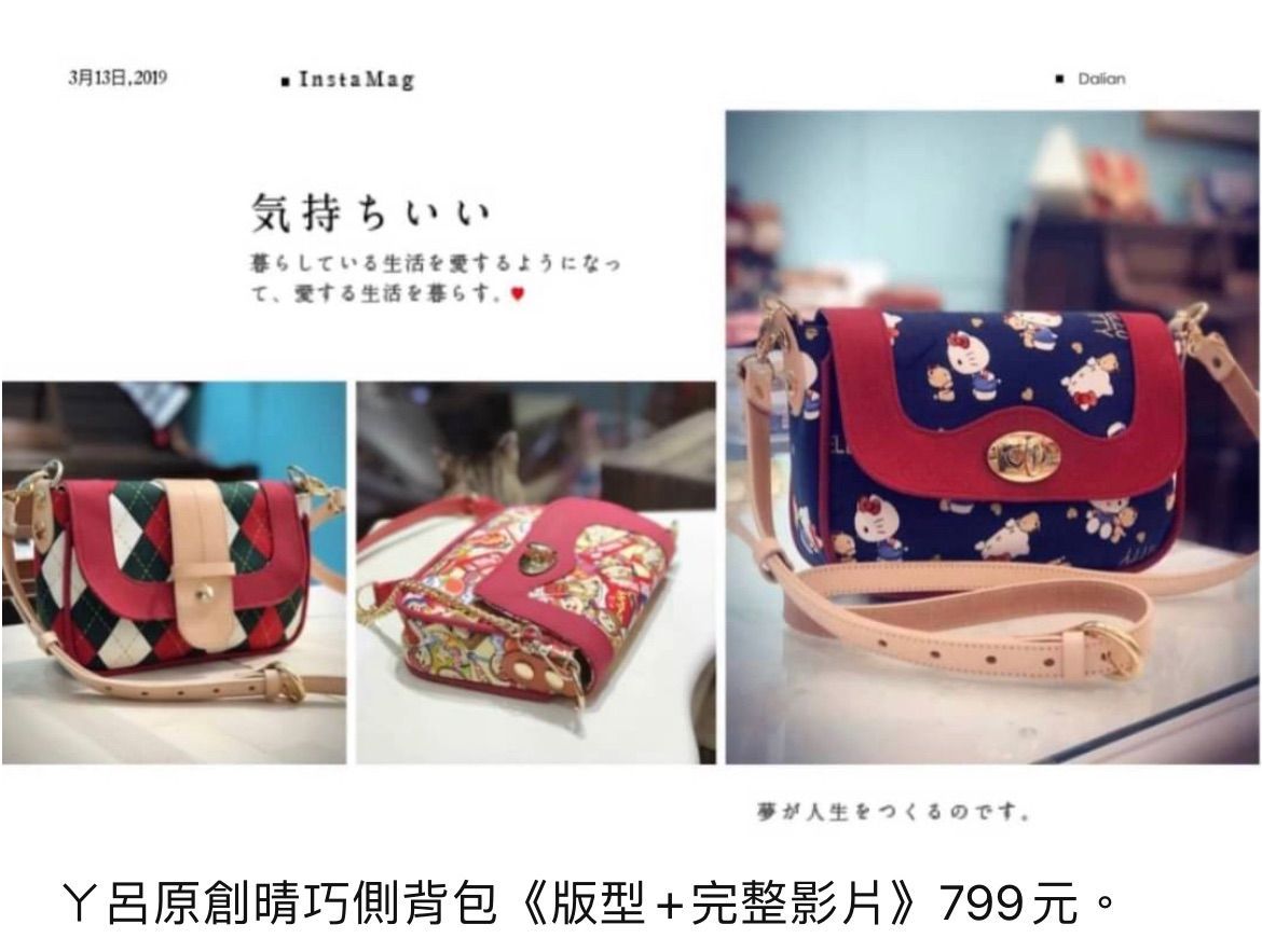 睛巧側背包（非完成品）（無材料包）