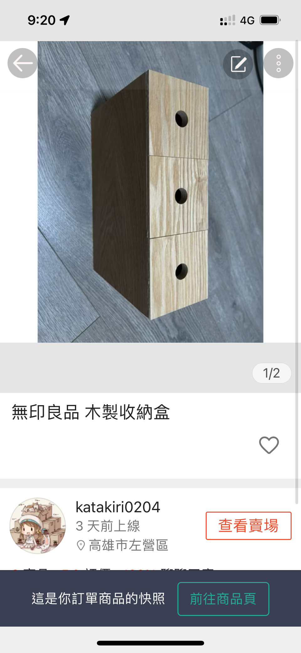 蝦皮換單 無印良品 收納盒