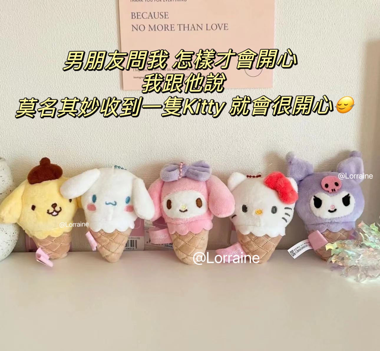 🇰🇷預購 三麗歐冰淇淋吊飾 ♪♫🍦