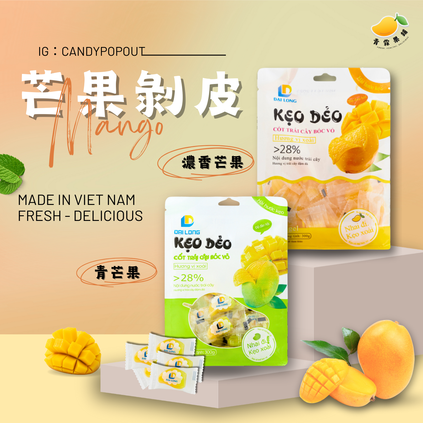 超級芒果爽-濃香芒果300g+青芒果300g
