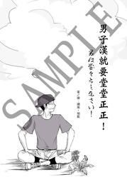 【王牌投手/大振】《男子漢就要堂堂正正！》