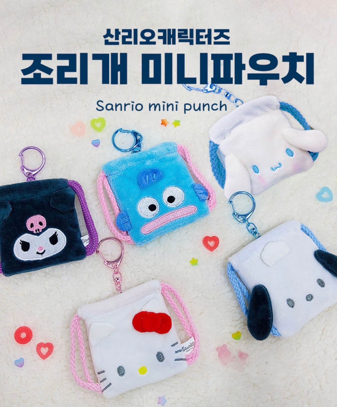 三麗鷗吊飾迷你漱口袋