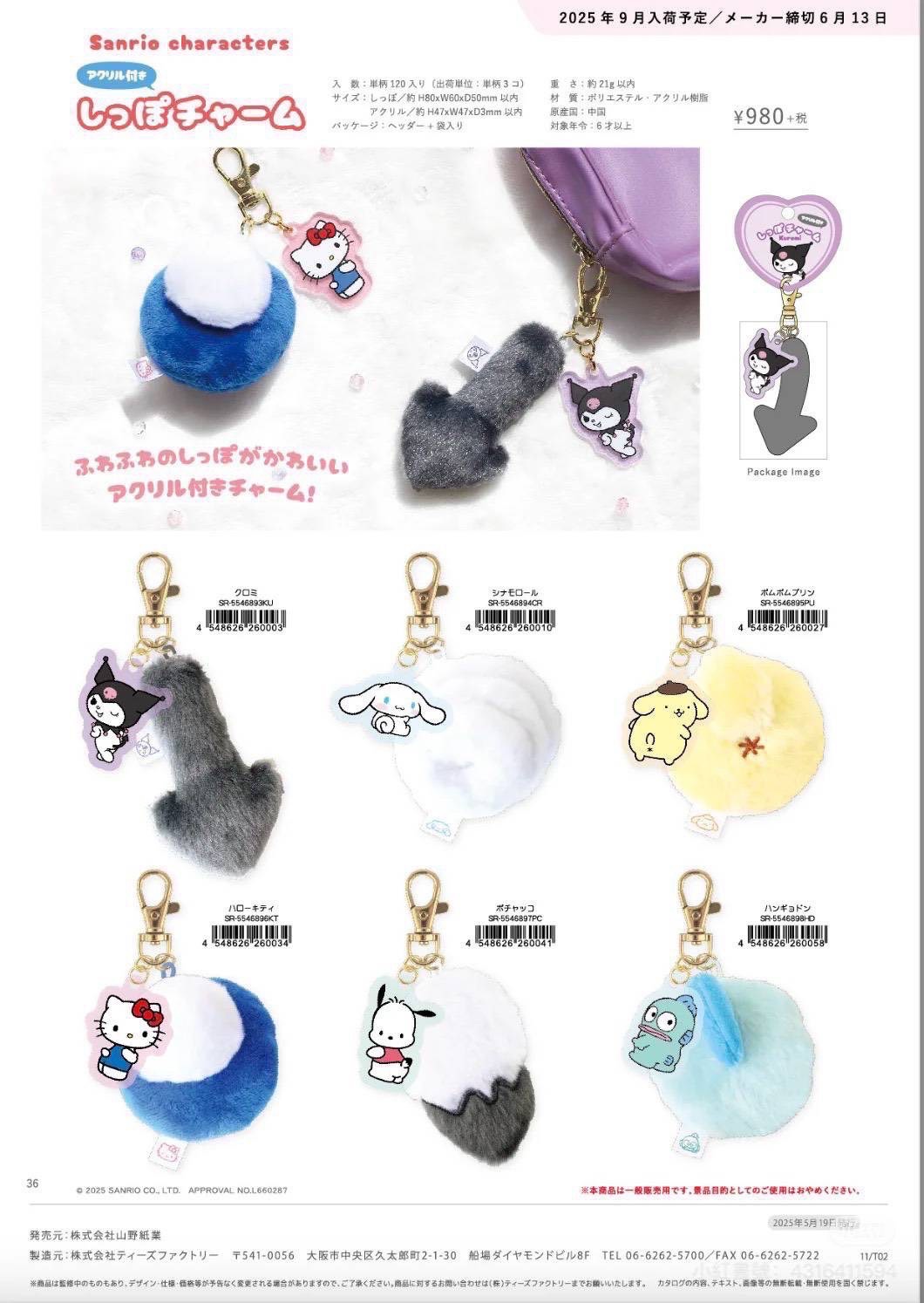 三麗鷗屁屁尾巴系列吊飾