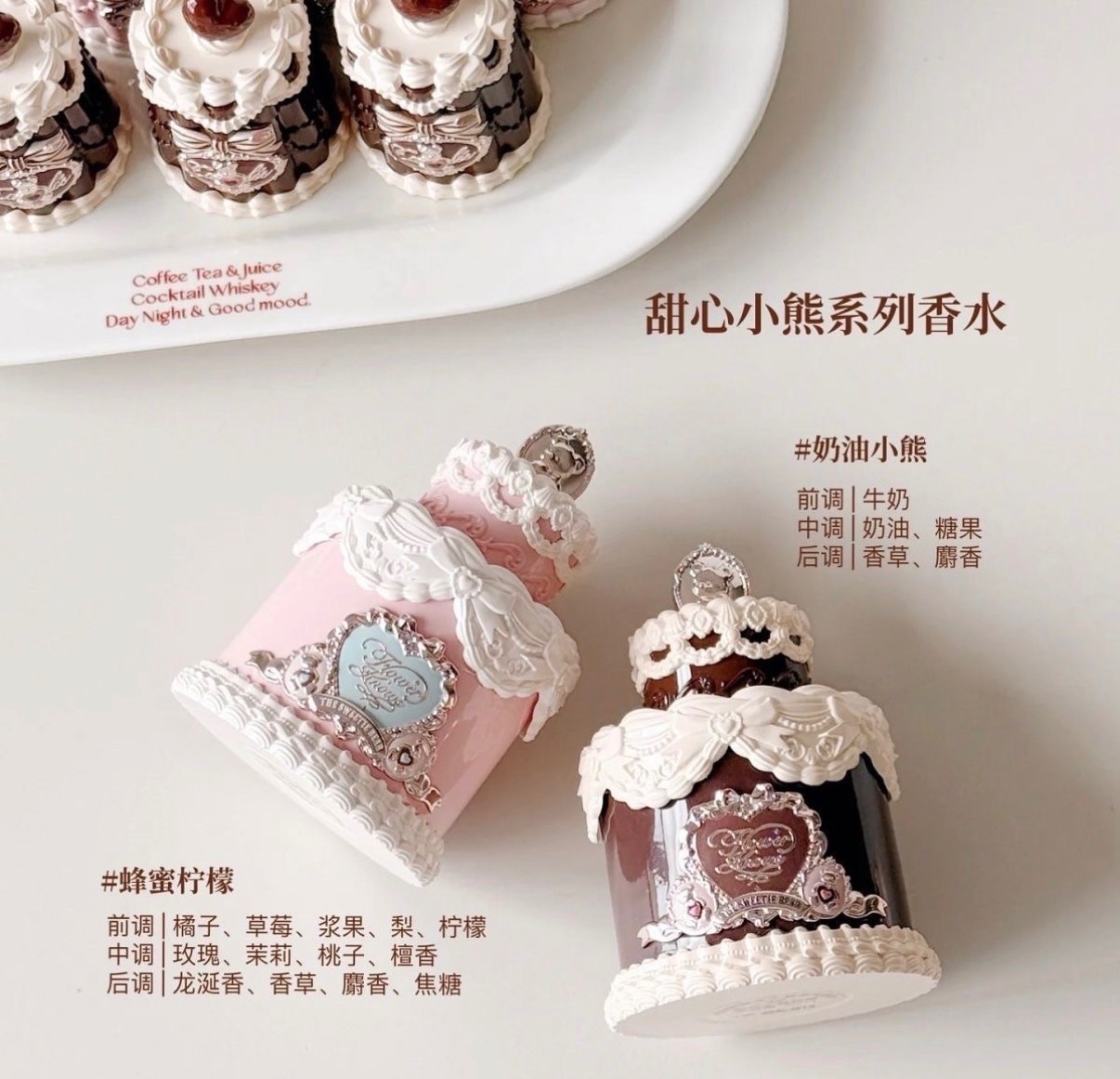 花知曉甜心小熊系列香水