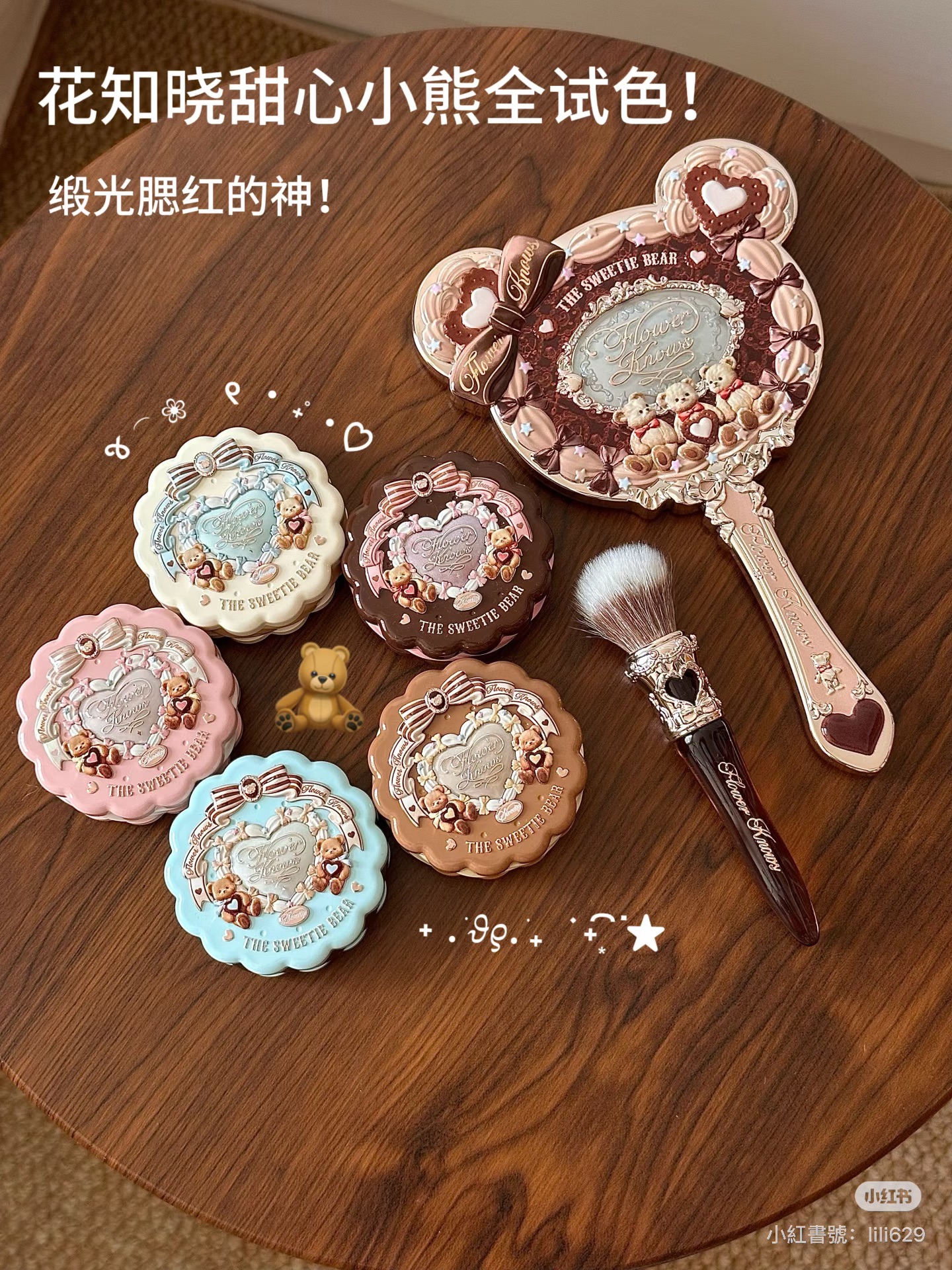 花知曉甜心小熊系列腮紅
