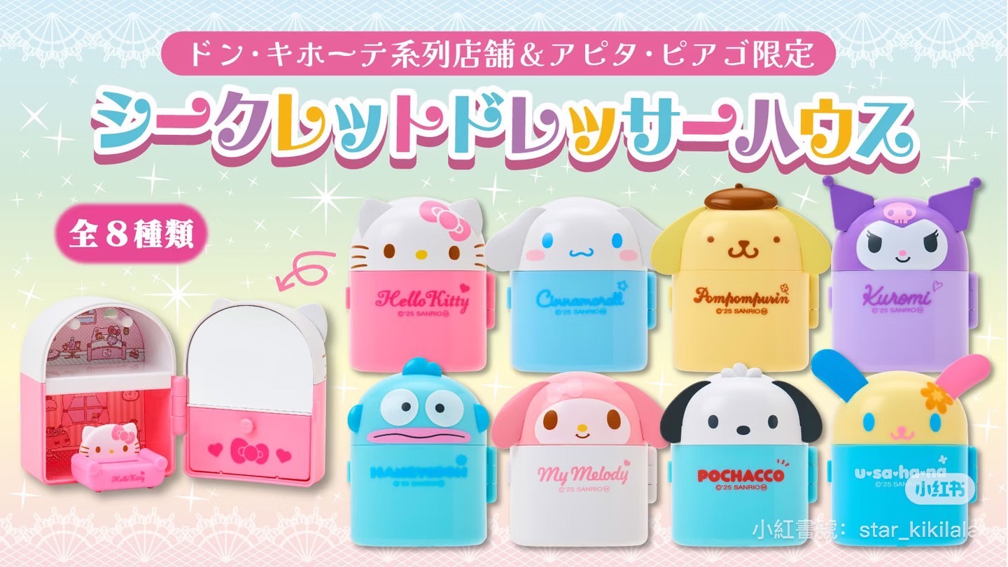 🇯🇵三麗鷗冰箱盲盒