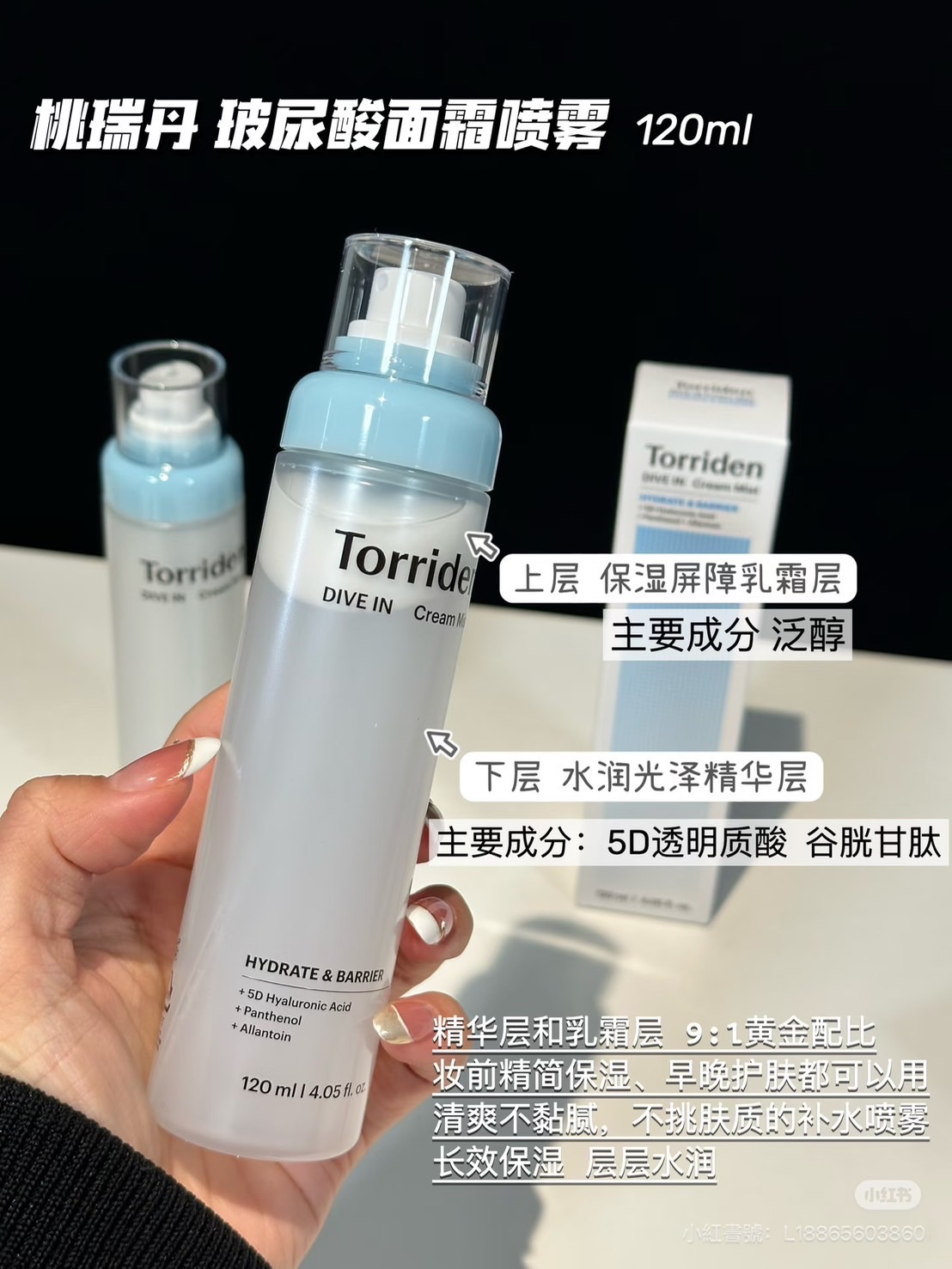 Torriden 面霜噴霧120ml