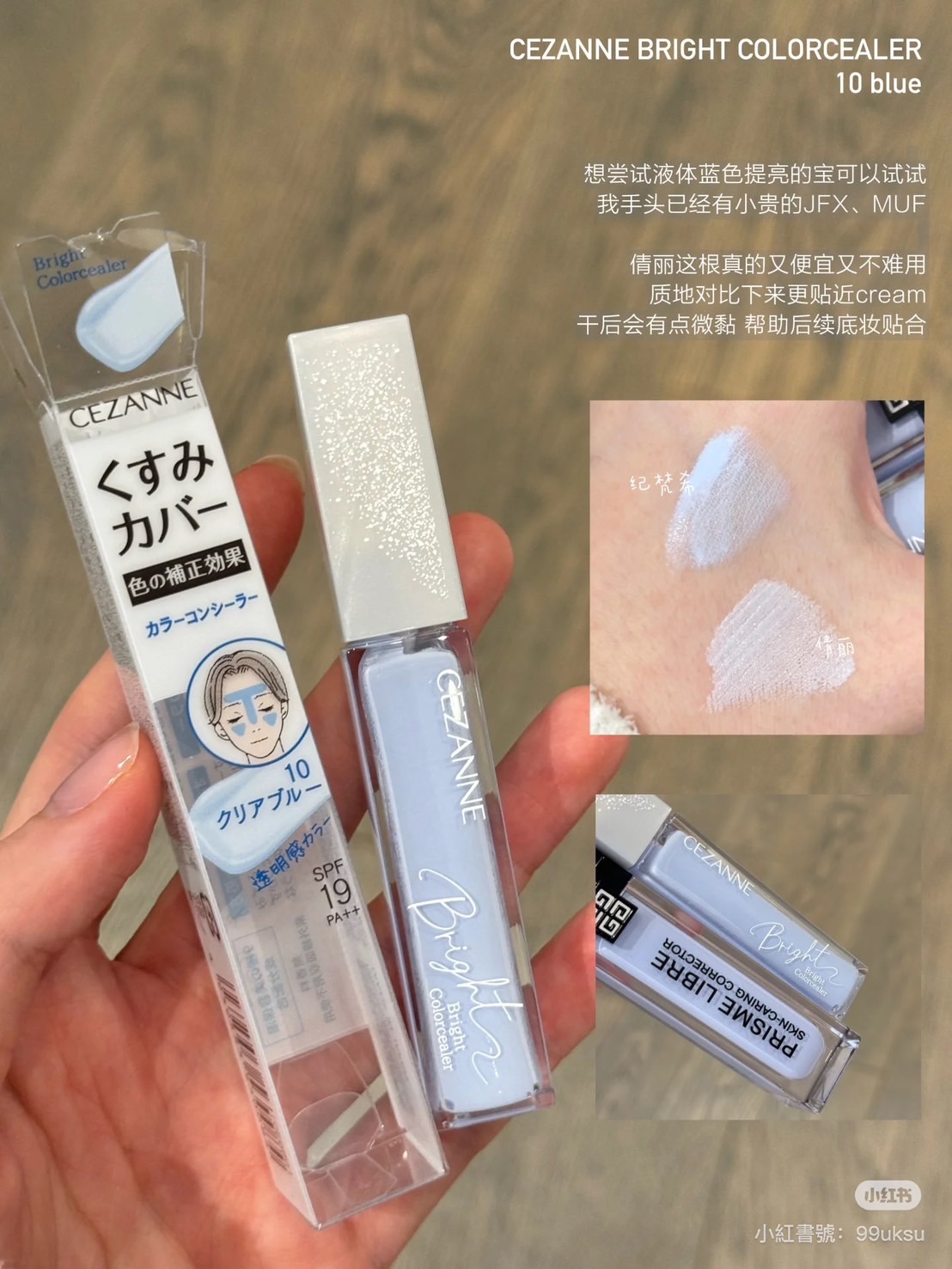 🇯🇵cezanne提亮液