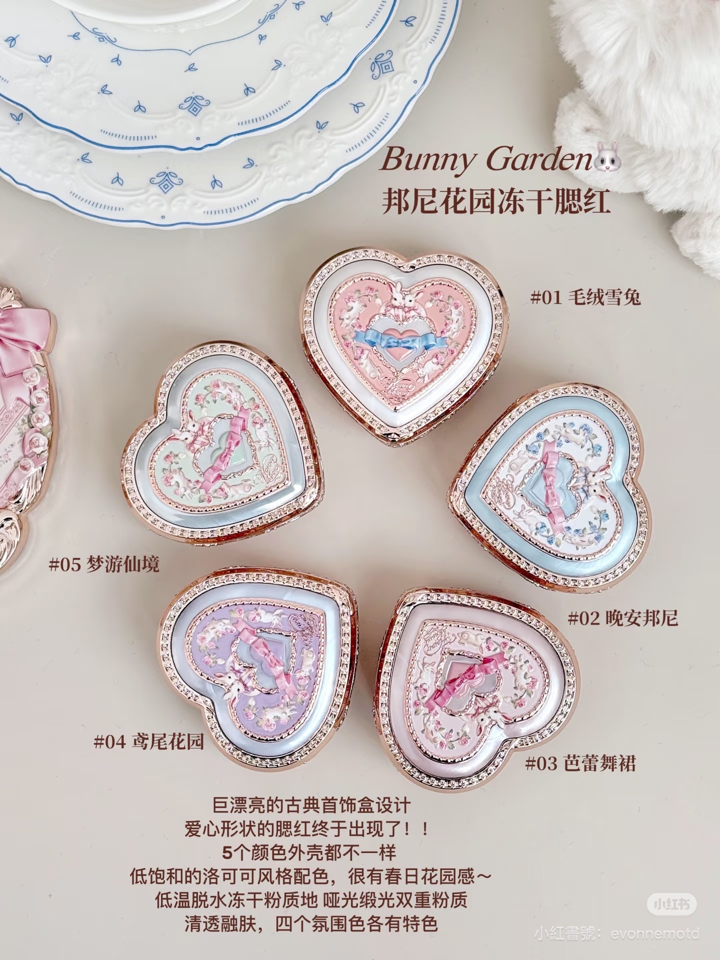 花知曉邦尼花園凍乾腮紅