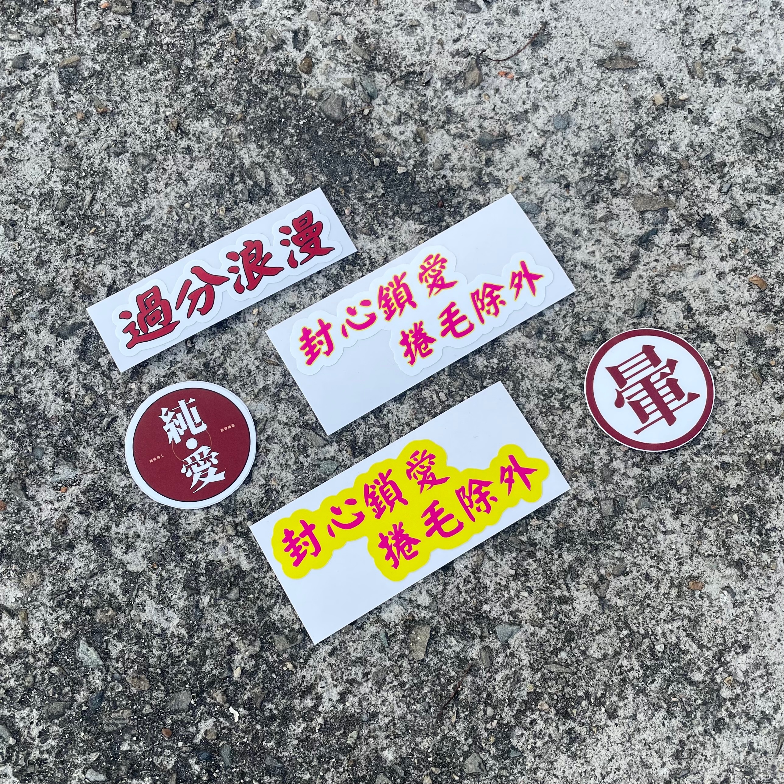 貼紙大禮包 ☆彡