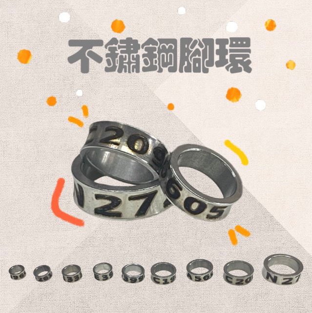 不銹鋼鸚鵡腳環