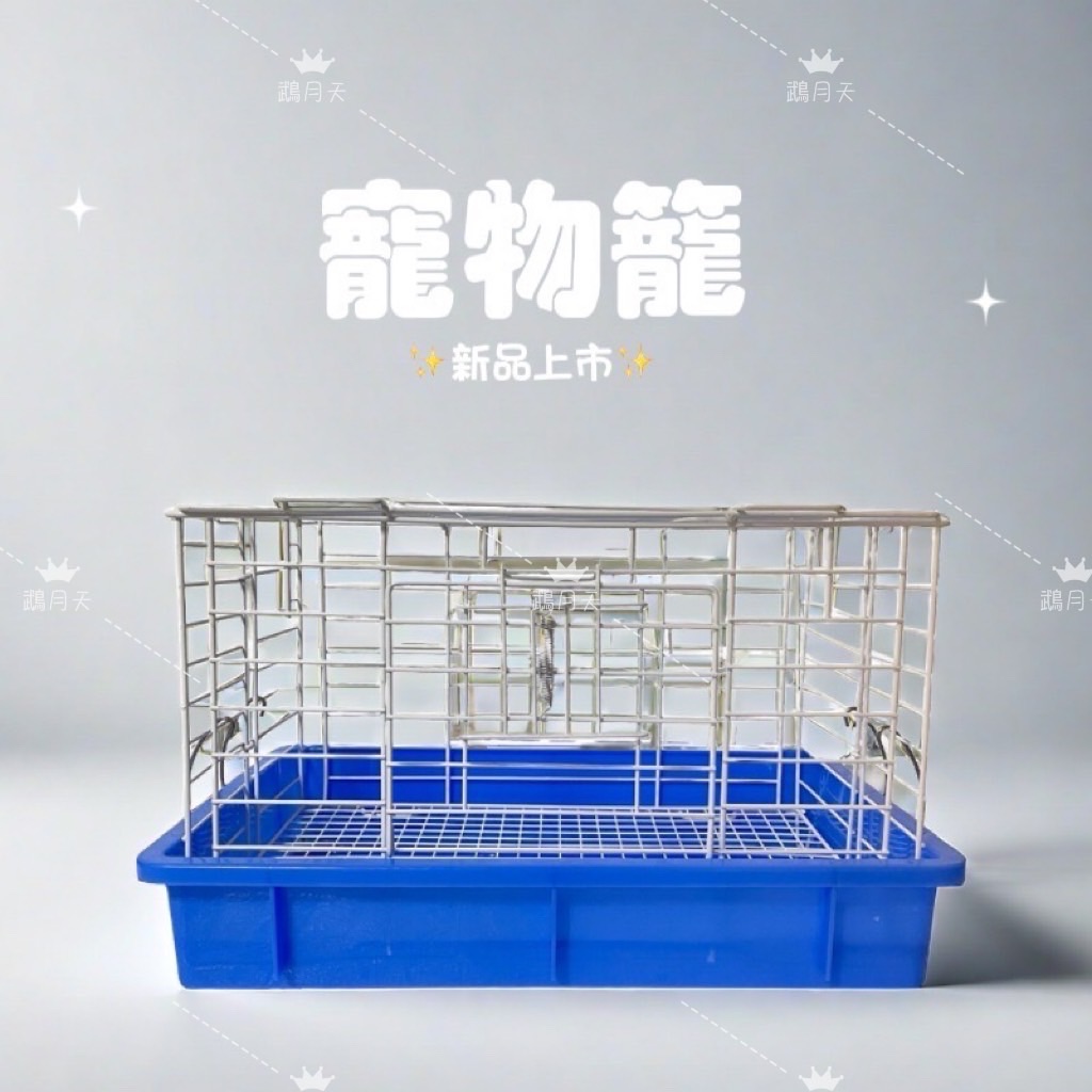 📍寵物籠、鸚鵡籠、兔子籠、天竺鼠籠…等
