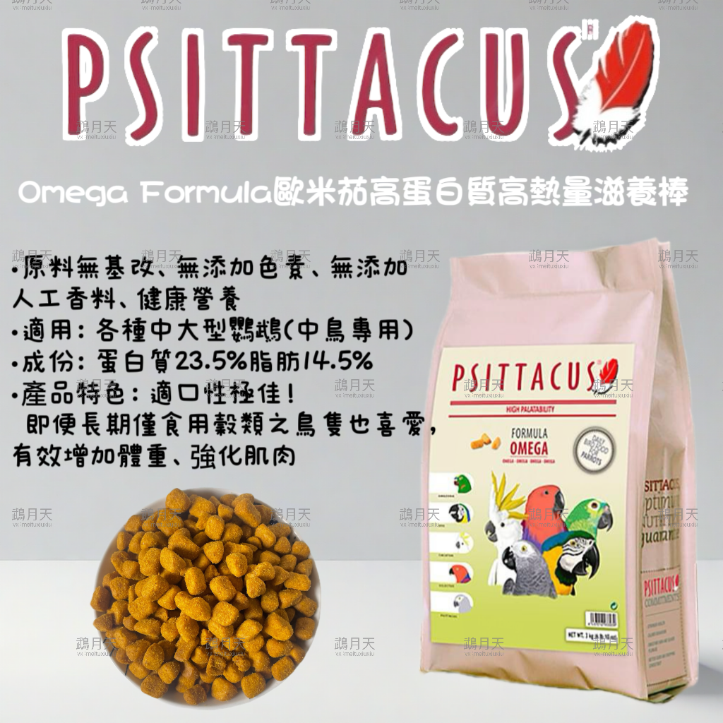 西班牙-帕特 歐米茄高蛋白高熱量滋養棒