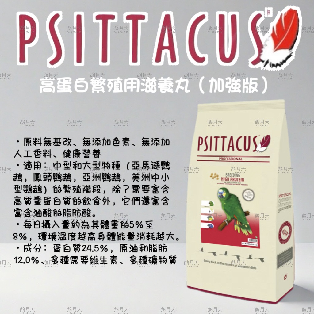 西班牙-帕特高蛋白繁殖用滋養丸（加強版）（零秤1kg）