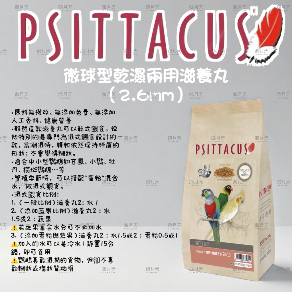 西班牙-微球型乾濕兩用滋養丸（2.6mm）（零秤1kg）