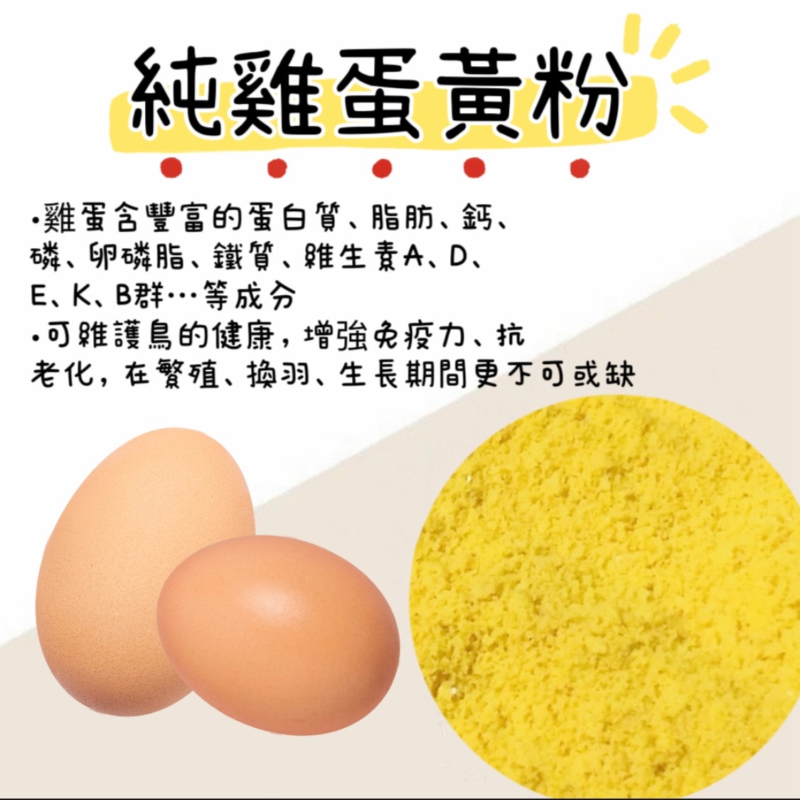 純雞蛋粉、營養蛋粉（真空包裝）