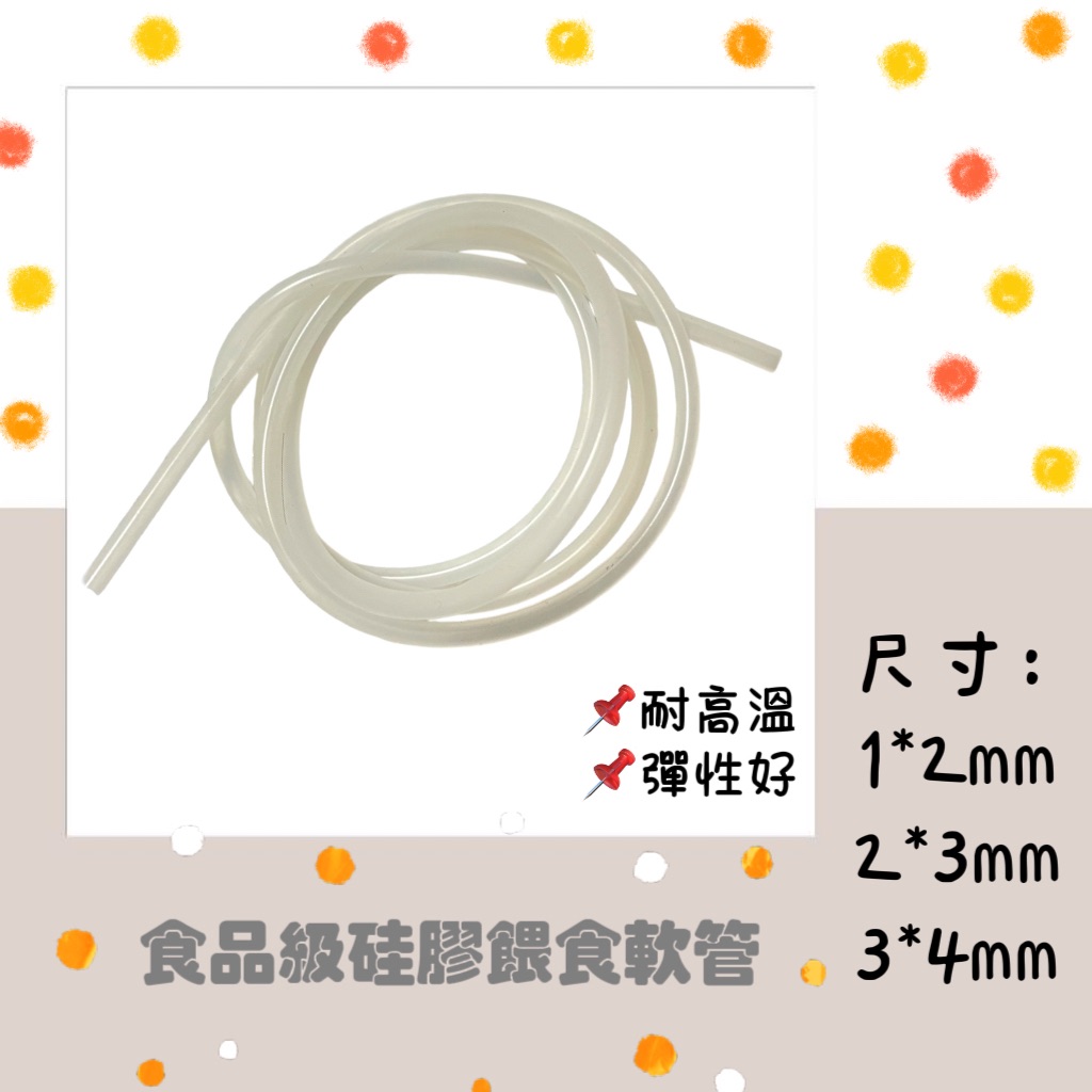 硅膠餵食軟管