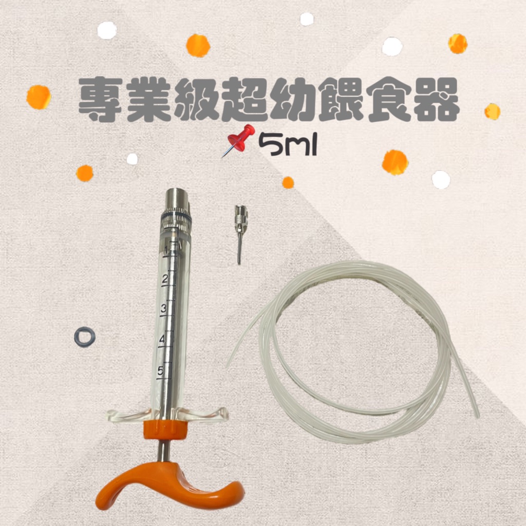 （專業級）塑鋼超幼專用餵食器5ml