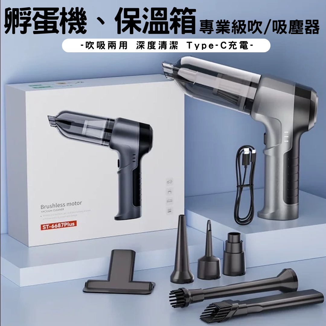 孵蛋機/保溫箱 專業級吹/吸塵器