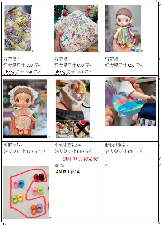 11月初小嘎嘎娃衣代購