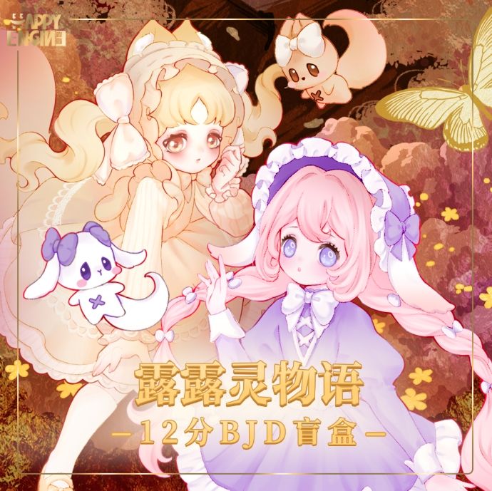 露露靈12bjd可動人偶